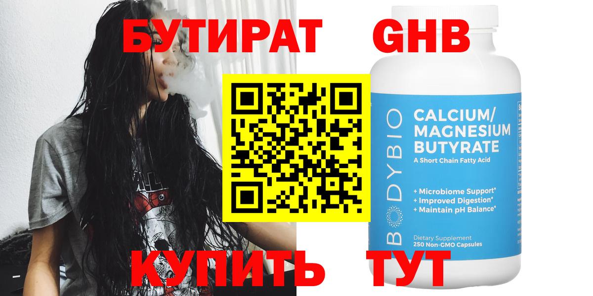 Дзержинск  БУТИРАТ 99%  Вход с VPN 