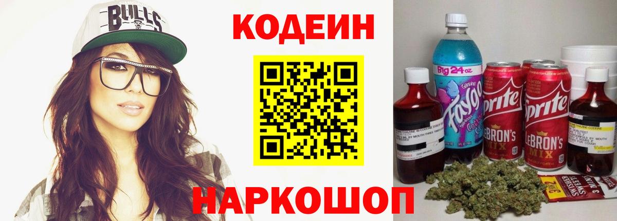 Codein напиток Lean (лин)  Кодеиновый сироп Lean напиток Lean (лин)  Вход с VPN  Дзержинск 