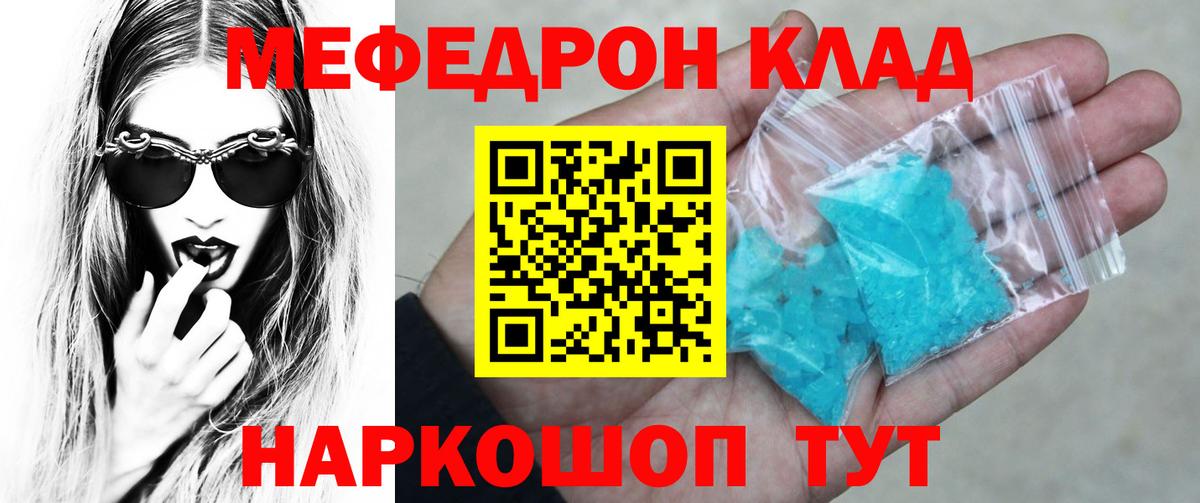 Мефедрон  Меф кристаллы  Вход с VPN  Дзержинск  МЕФ 