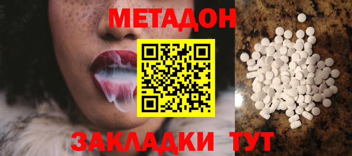 МЕТАДОН methadone Дзержинск